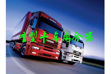 重型卡車離合器系統(tǒng)行業(yè)競爭格局與趨勢分析（附報(bào)告目錄）